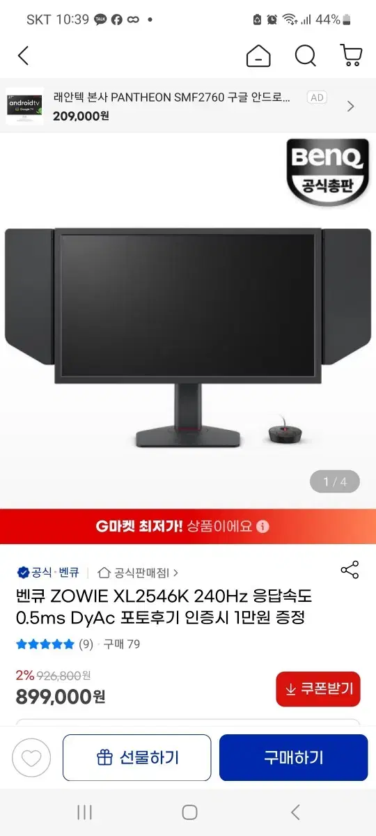 벤큐 Xl2546k 팝니다